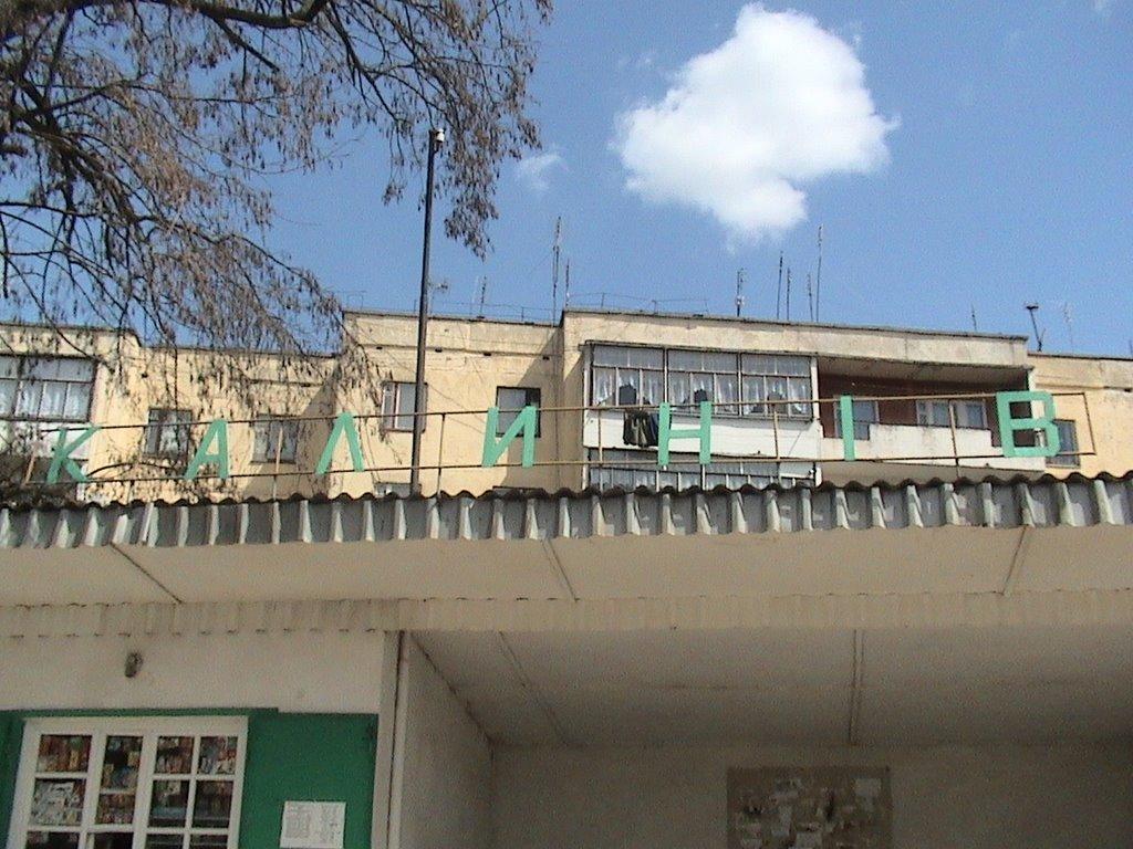 Калинів з panoramio.com - Калинів