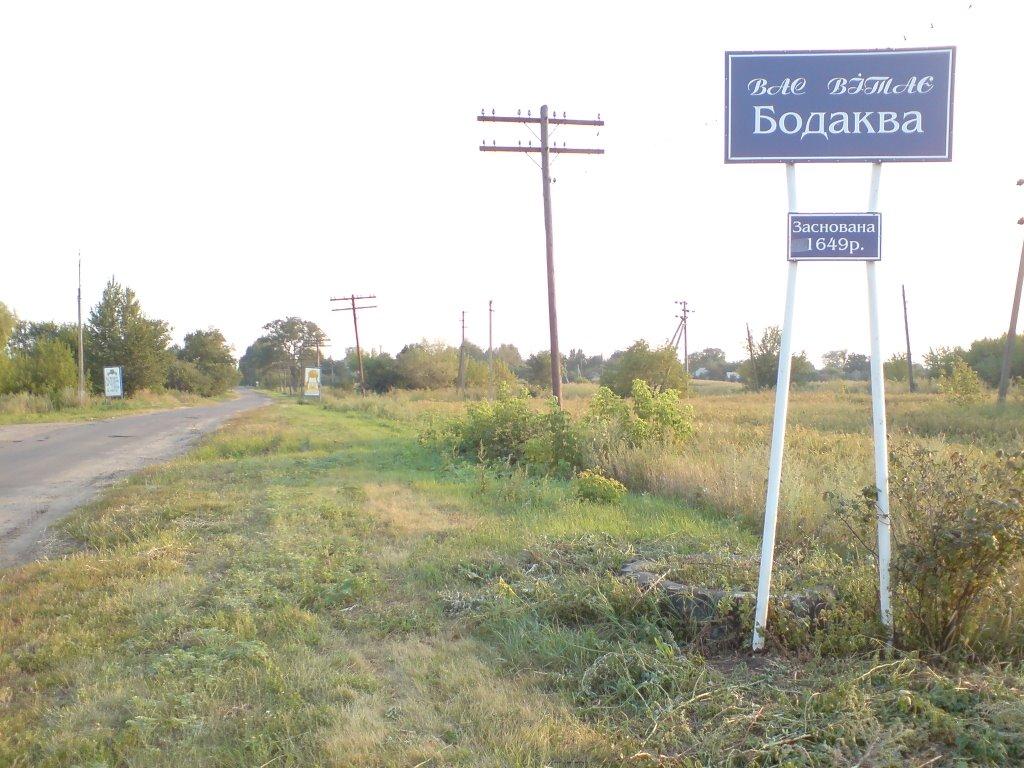 Бодаква з panoramio.com - Бодаква