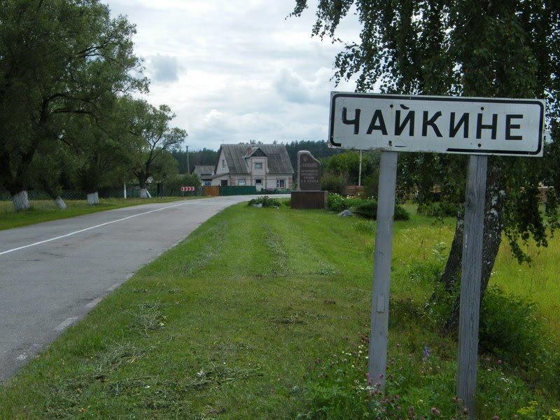 Чайкине з panoramio.com - Чайкине