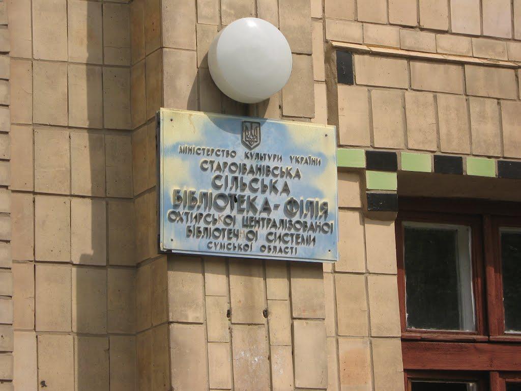 Стара Іванівка з panoramio.com - Стара Іванівка