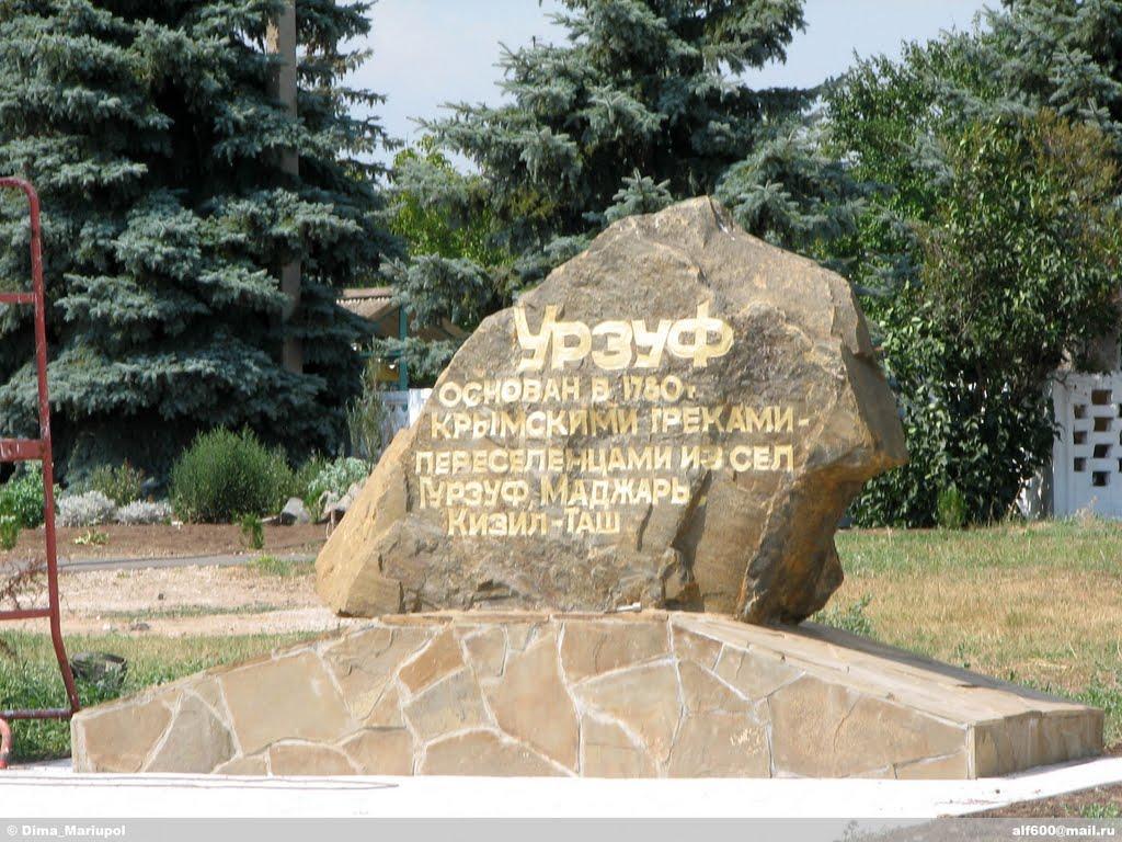 Урзуф з panoramio.com - Урзуф