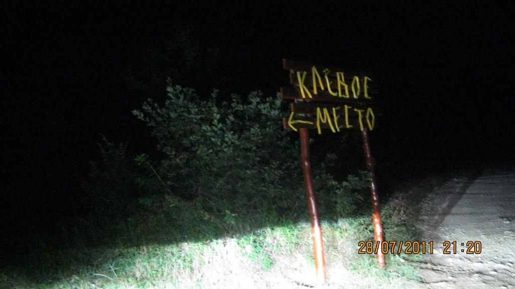 Плотинне з panoramio.com - Плотинное