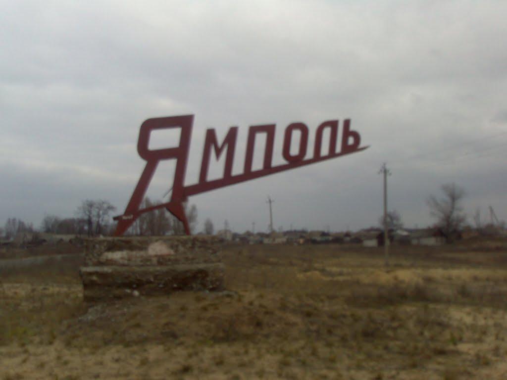 Ямпіль з panoramio.com - Ямполь