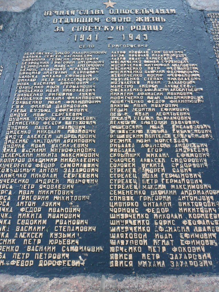 Григорівка з panoramio.com - Григоровка