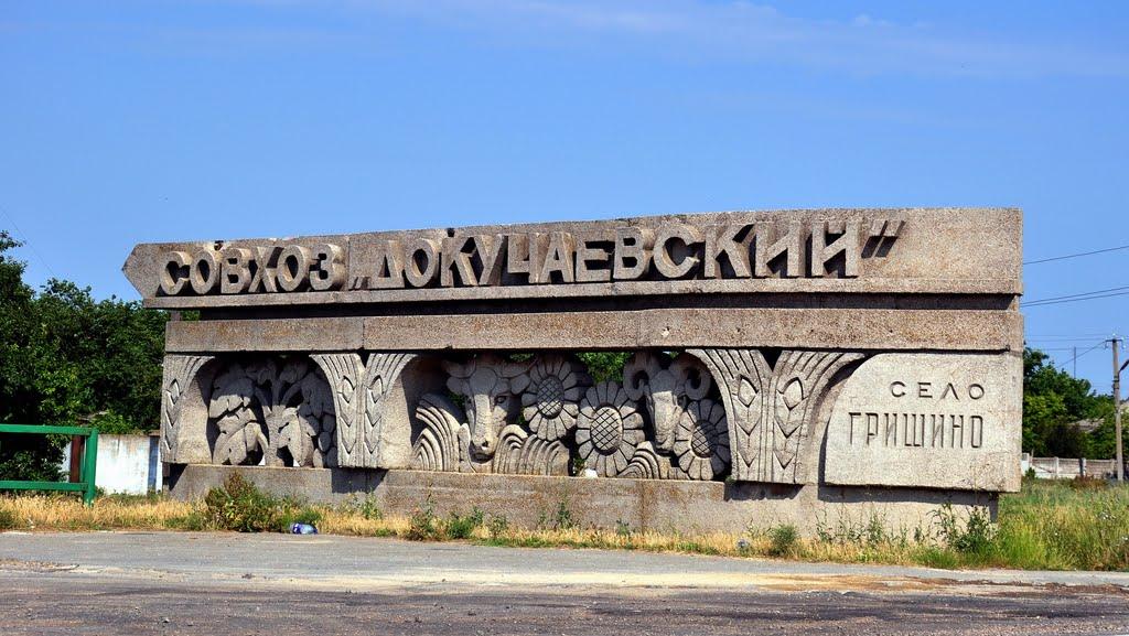 Гришине з panoramio.com - Гришине