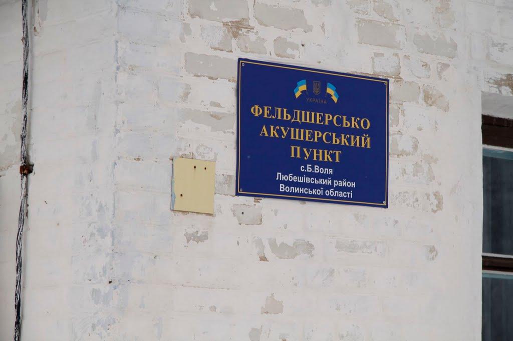 Березна Воля з panoramio.com - Березна Воля