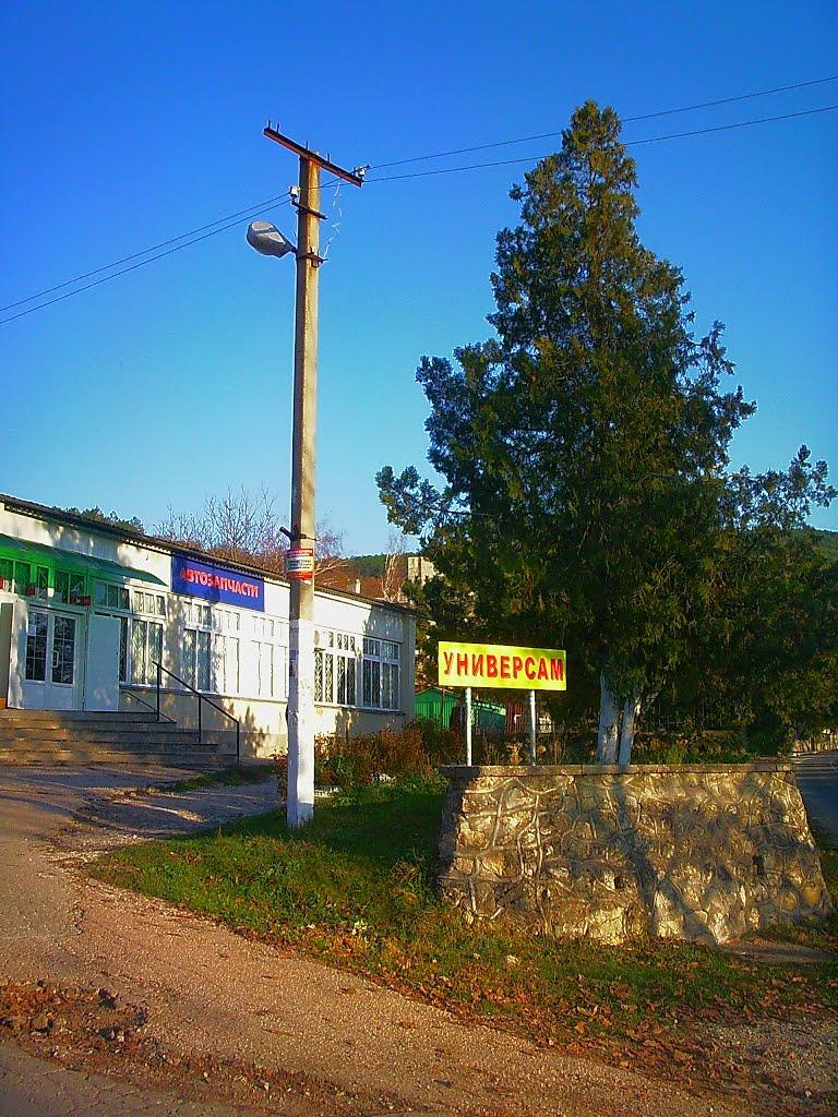 Голубинка з panoramio.com - Голубинка