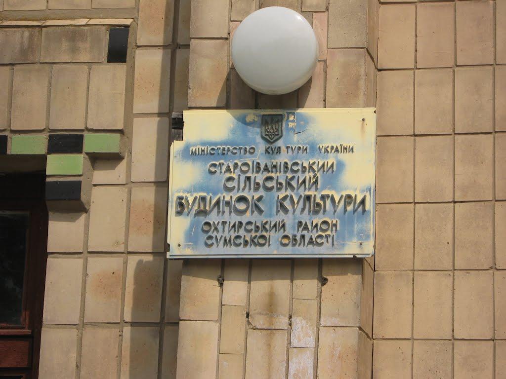 Стара Іванівка з panoramio.com - Стара Іванівка