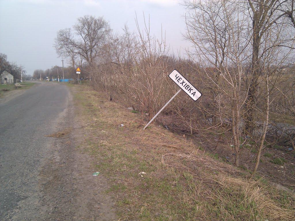 Чехівка з panoramio.com - Чеховка