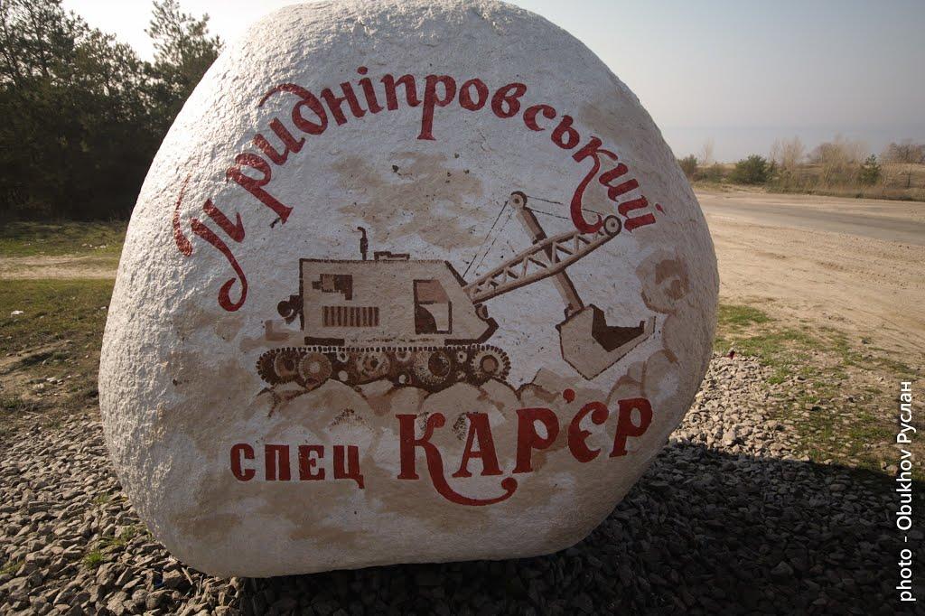 Радянське з panoramio.com - Радянское
