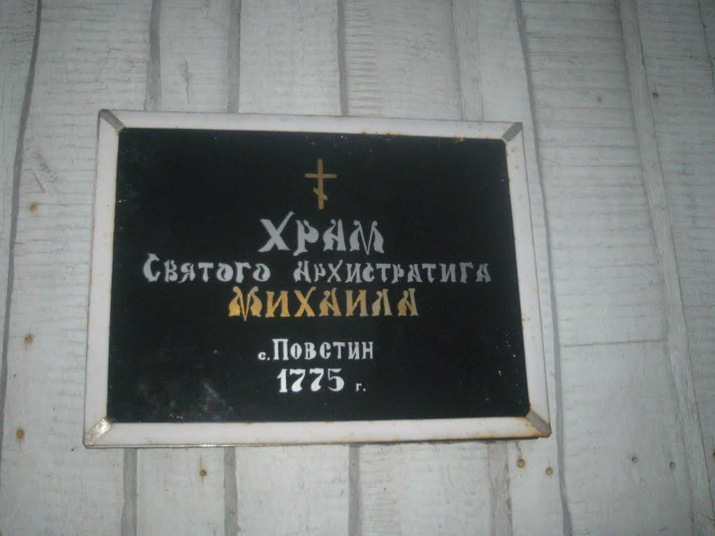 Повстин з panoramio.com - Повстин