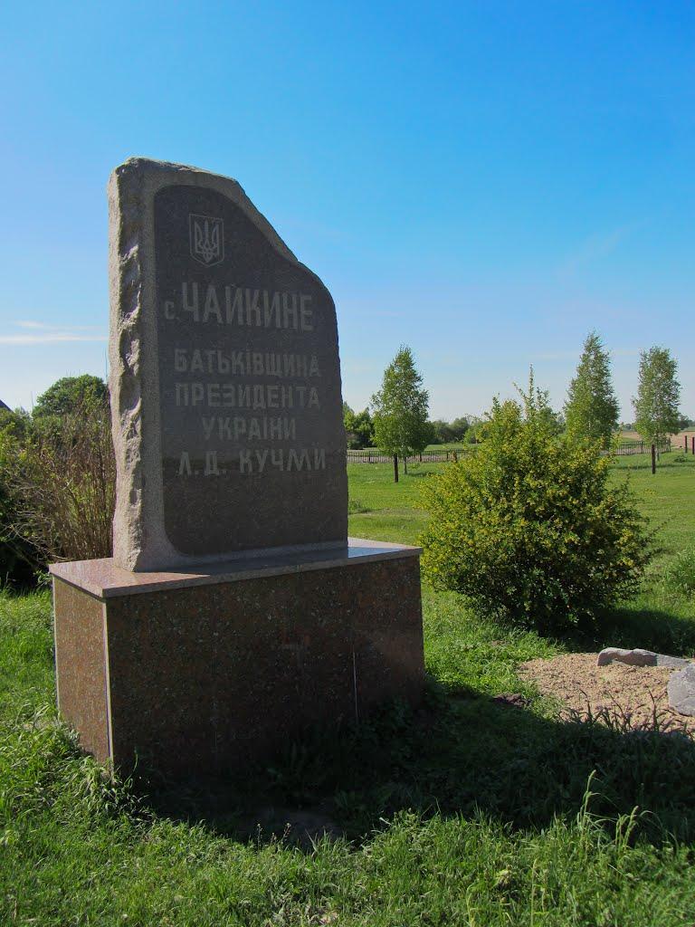 Чайкине з panoramio.com - Чайкине