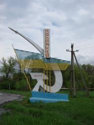 Дубівський з panoramio.com