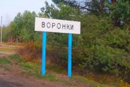 Воронки з panoramio.com