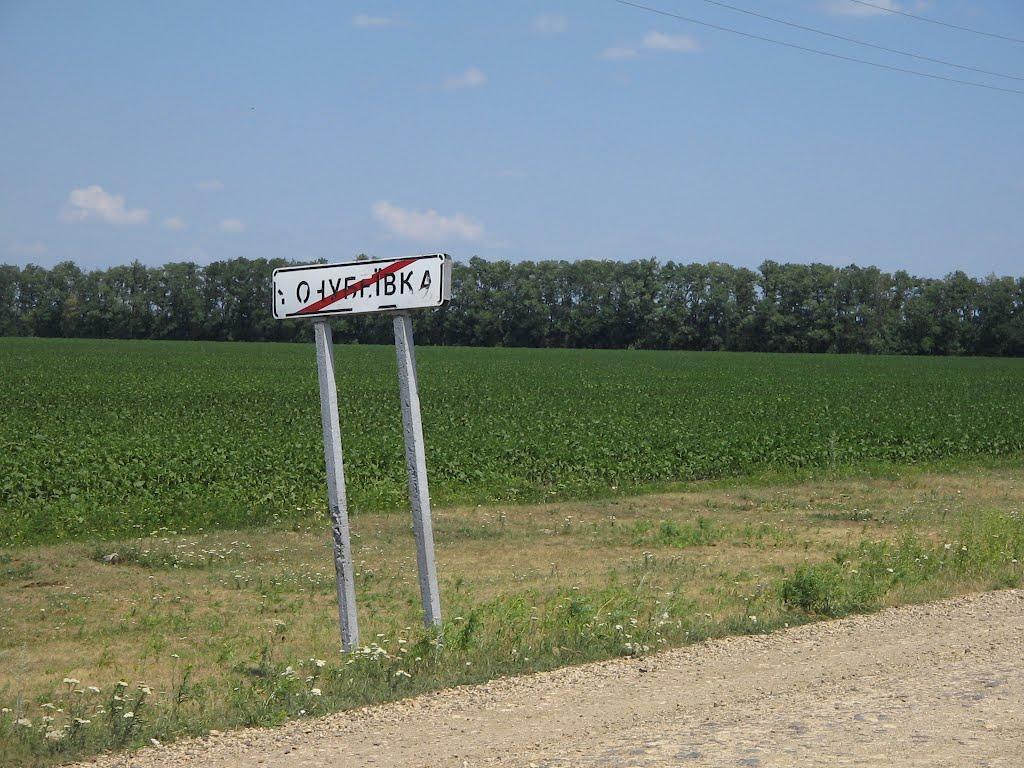 Кочубеївка з panoramio.com - Кочубеевка