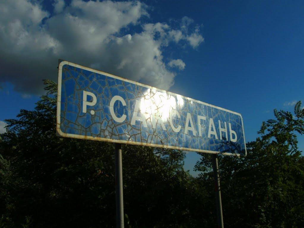 Саксагань з panoramio.com - Саксагань
