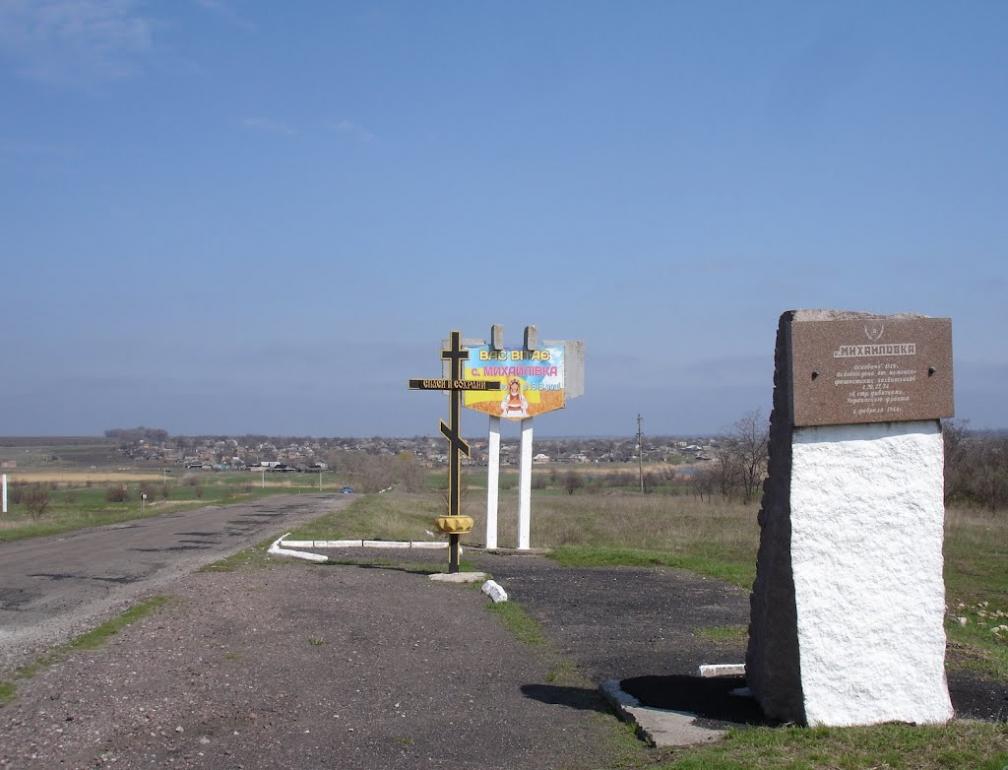 Михайлівка з panoramio.com - Михайлівка