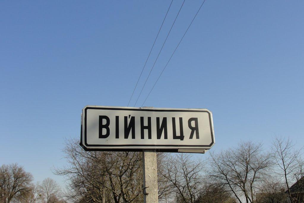 Війниця з panoramio.com - Війниця
