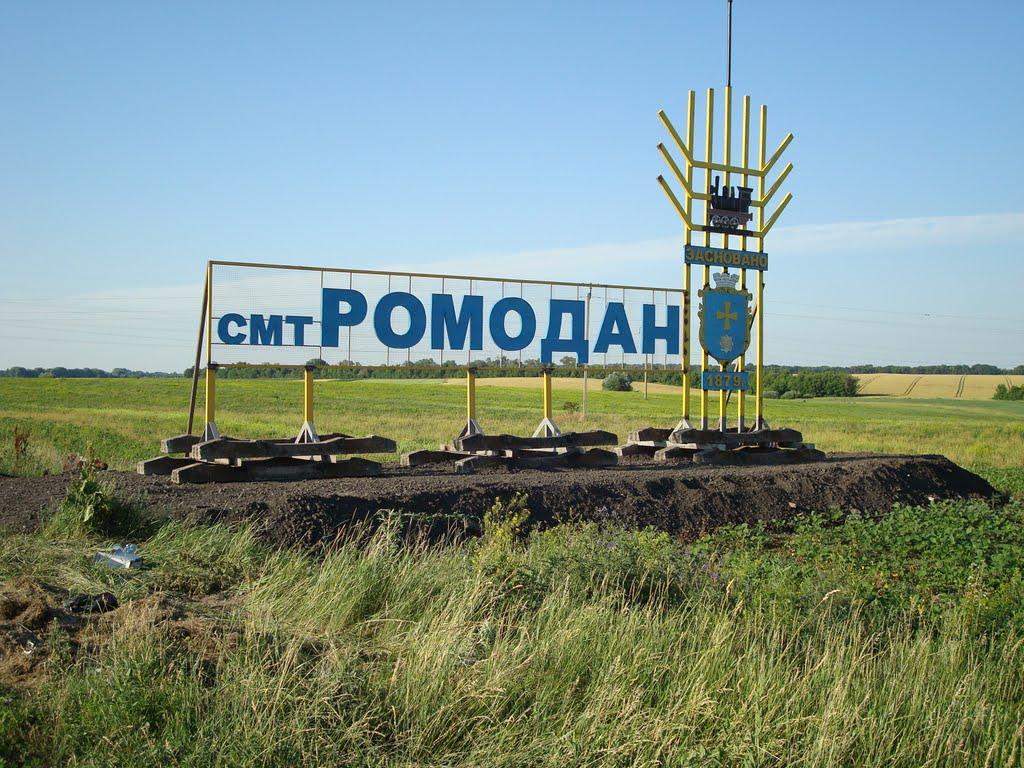 Ромодан з panoramio.com - Romodan