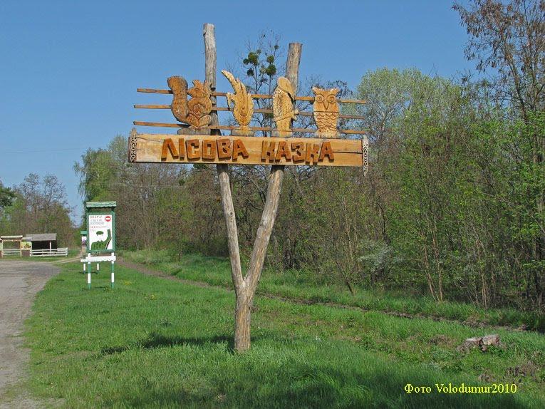 Білоцерківка з panoramio.com - Білоцерківка