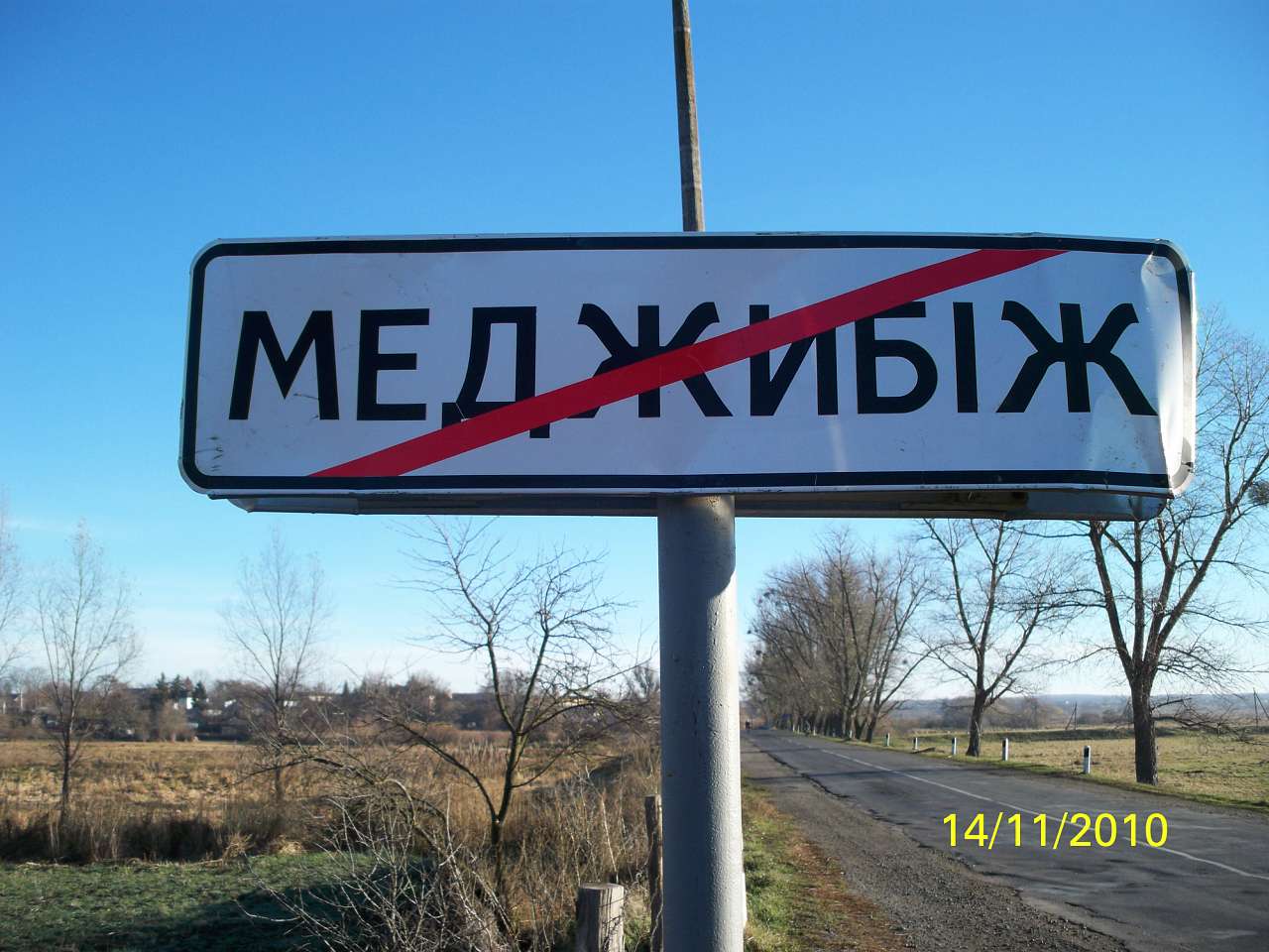 МІЖ БУГОМ І БУЖКОМ - Меджибож