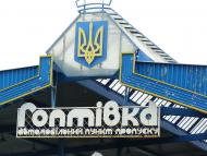 Гоптівка з panoramio.com