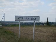 Степанівка з panoramio.com