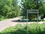 Петрашівка з panoramio.com