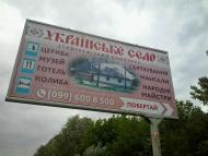 БІЛЯ ШЛЯХУ У ЄВРОПУ