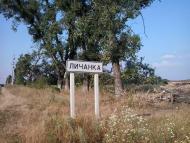 ПО ДОРОЗІ НА БИШІВ