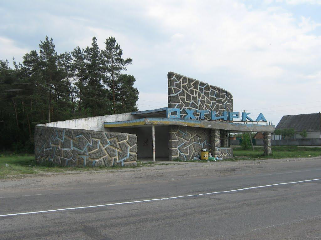 Охтирка з panoramio.com - Ахтырка