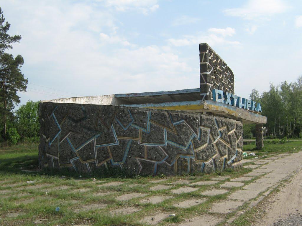 Охтирка з panoramio.com - Ахтырка