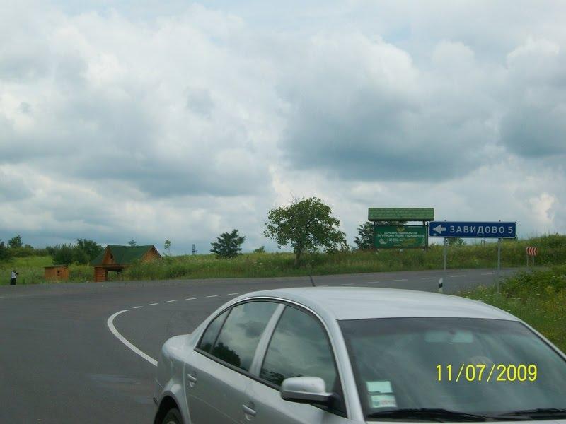 Завидово з panoramio.com - Завидово