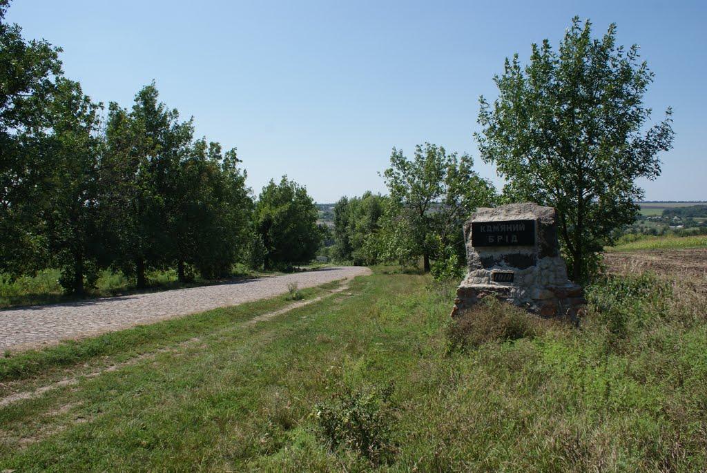 Кам'яний Брід з panoramio.com - Кам'яний Брід