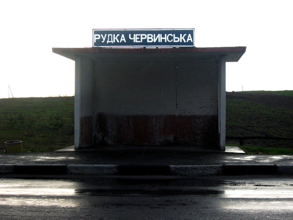Рудка-Червинська з panoramio.com - Рудка-Червинська