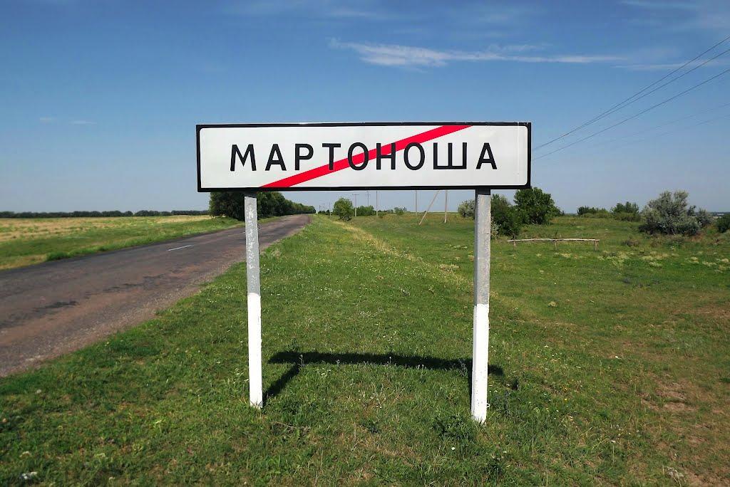 Мартоноша з panoramio.com - Мартоноша