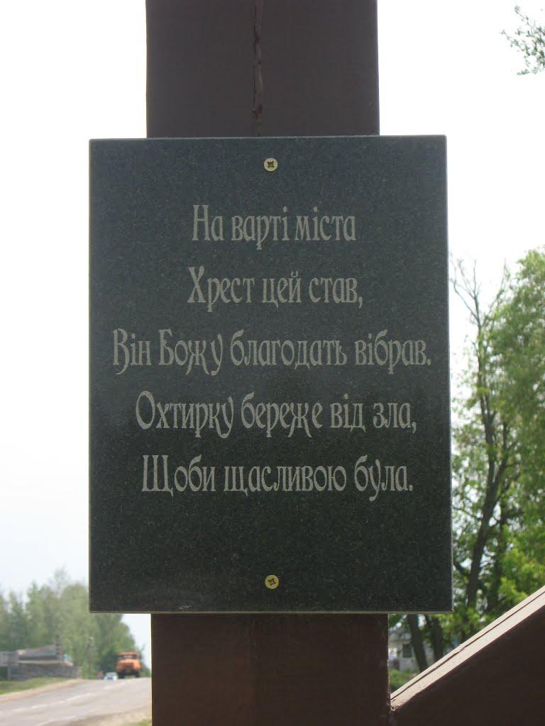 Охтирка з panoramio.com - Ахтырка