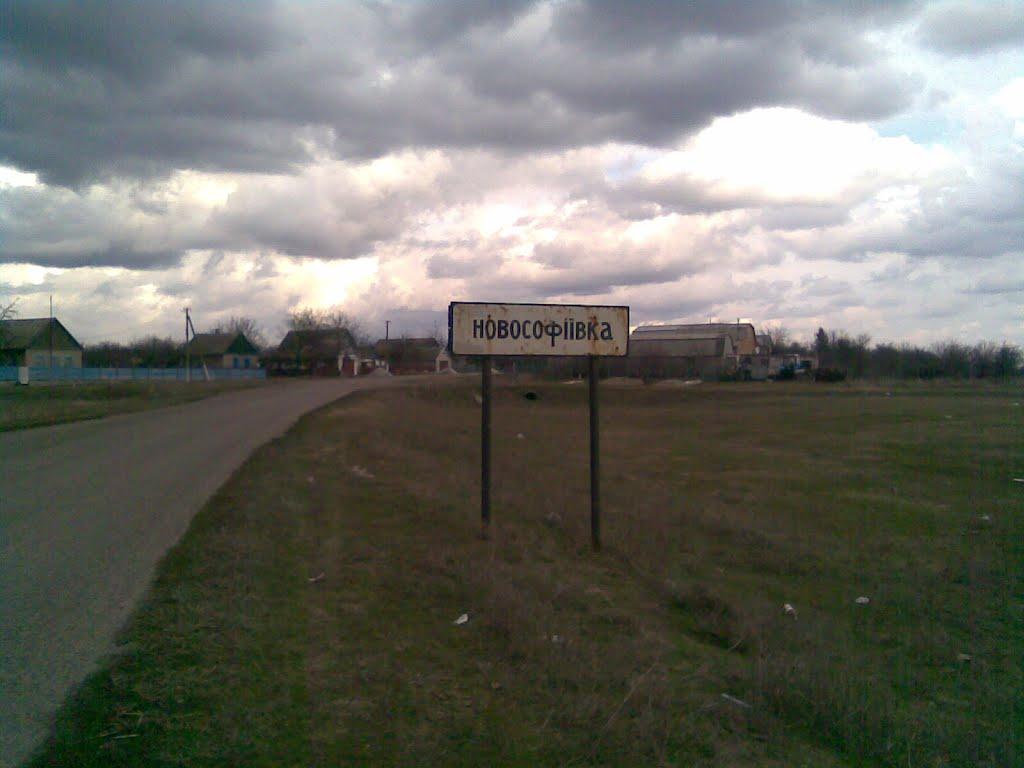 Новософіївка з panoramio.com - Новософіївка