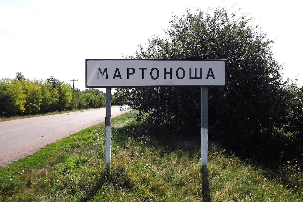 Мартоноша з panoramio.com - Мартоноша