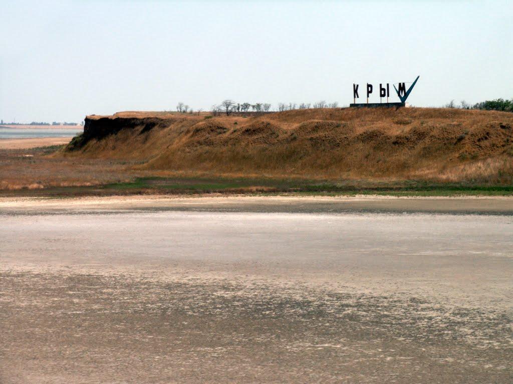 Сиваш з panoramio.com - Сиваш