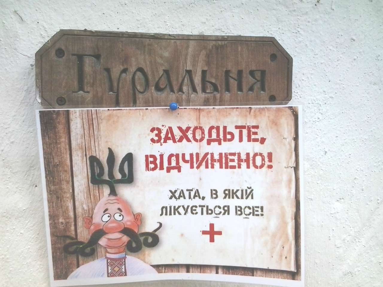 ЕКОКОМПЛЕКС 'УКРАЇНСЬКЕ СЕЛО' - Любимовка