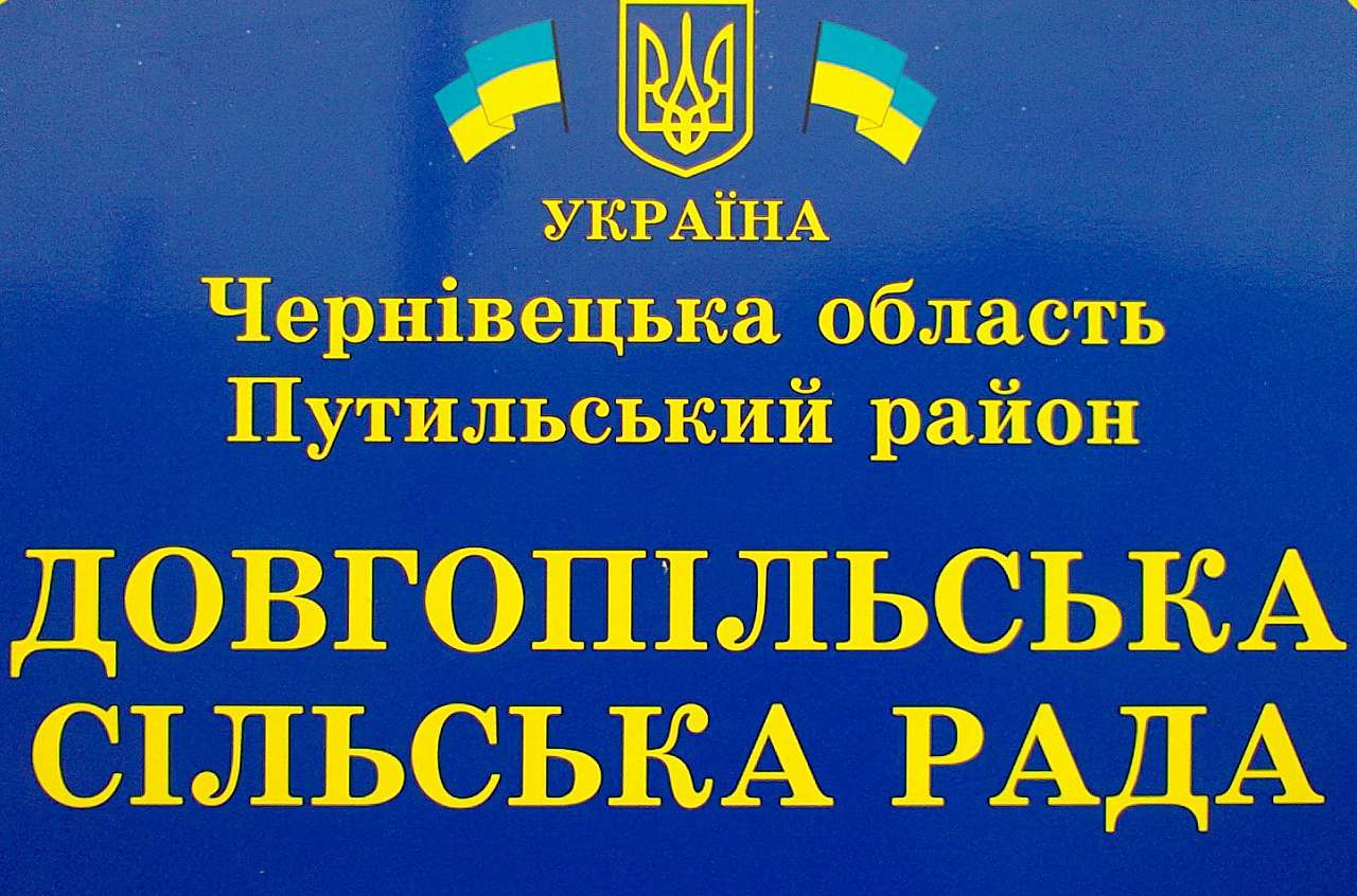 Довгопілля - Довгопілля