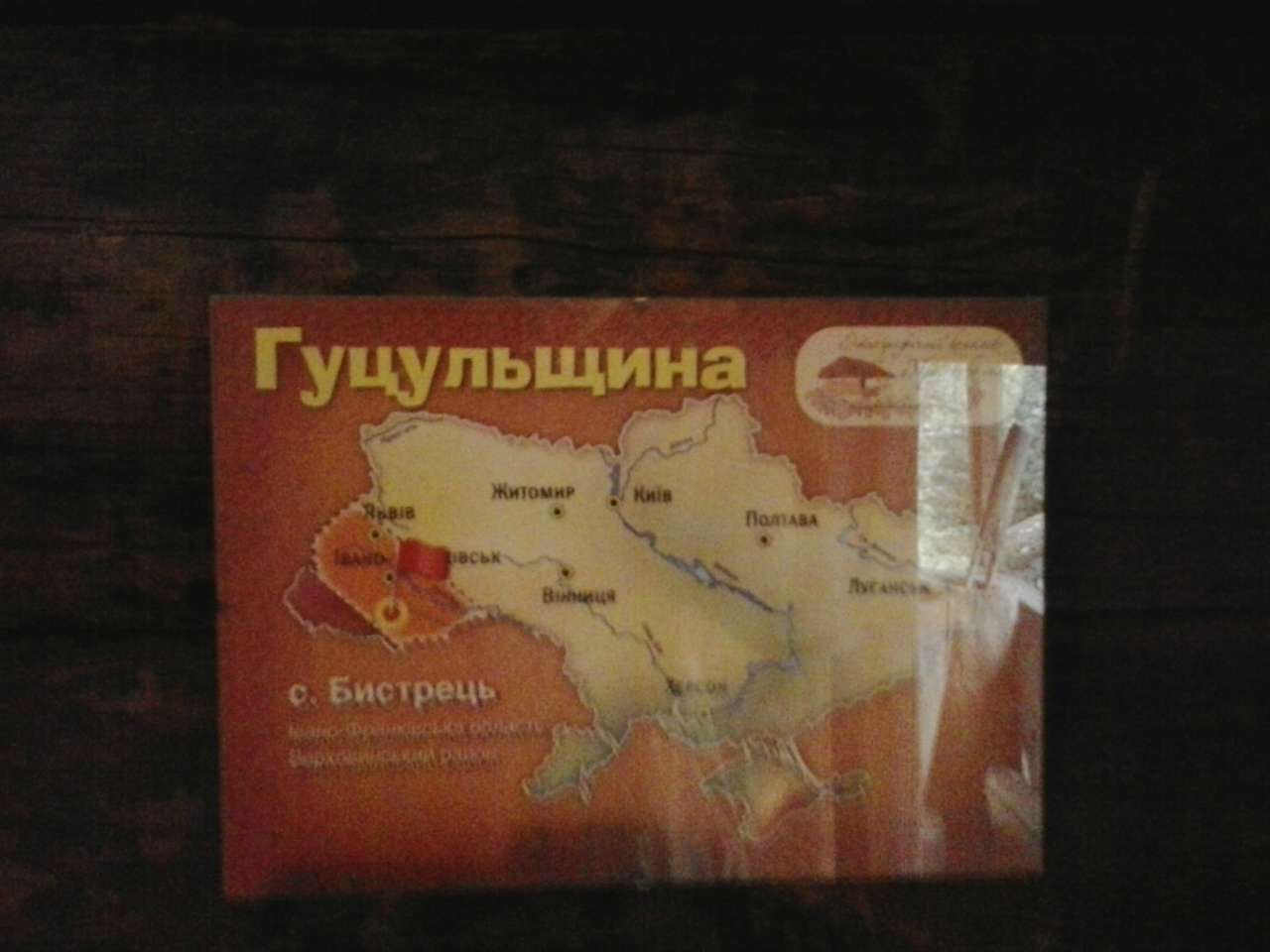 ЕКОКОМПЛЕКС 'УКРАЇНСЬКЕ СЕЛО' - Любимовка