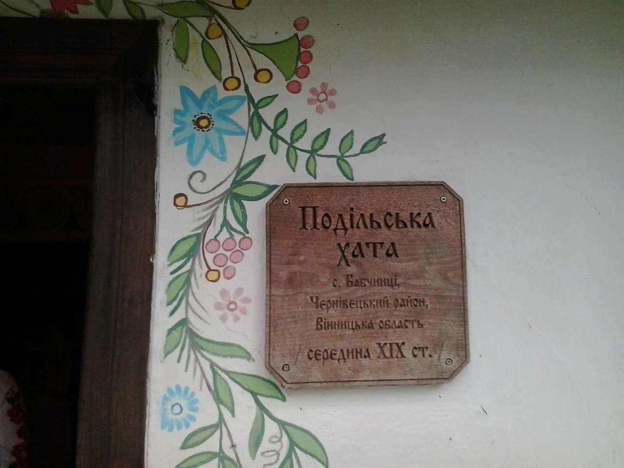 ЕКОКОМПЛЕКС 'УКРАЇНСЬКЕ СЕЛО' - Любимовка