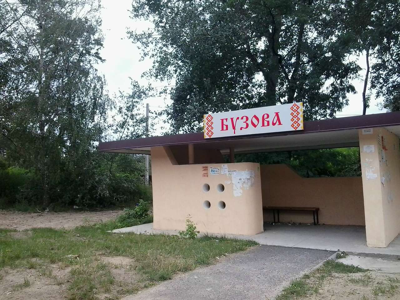 БІЛЯ ШЛЯХУ У ЄВРОПУ - Бузова
