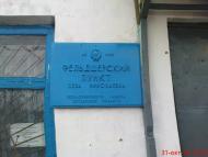 Миколаївка з panoramio.com