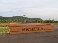 Рокосово з panoramio.com