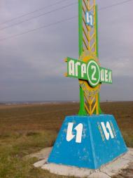 Осипенко з panoramio.com