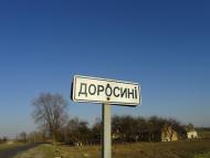 Доросині з panoramio.com