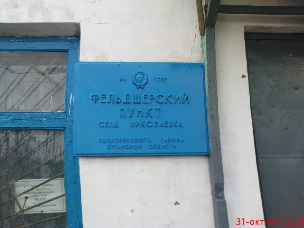 Миколаївка з panoramio.com - Миколаївка